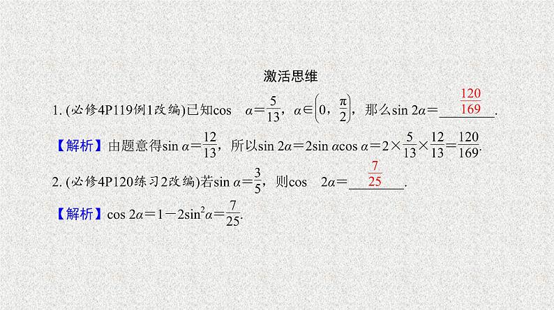 2020届二轮复习二倍角的正弦、余弦与正切课件（25张）（全国通用）第4页