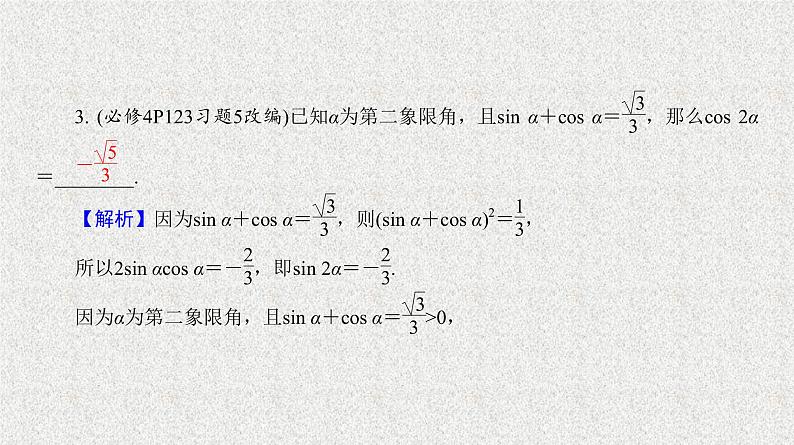2020届二轮复习二倍角的正弦、余弦与正切课件（25张）（全国通用）第5页