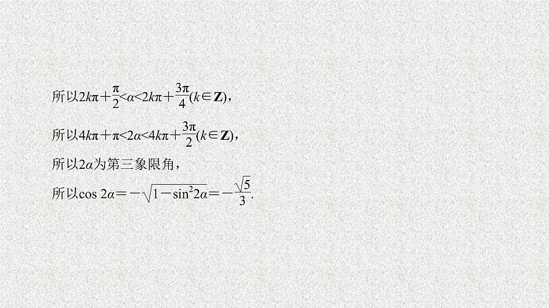 2020届二轮复习二倍角的正弦、余弦与正切课件（25张）（全国通用）第6页