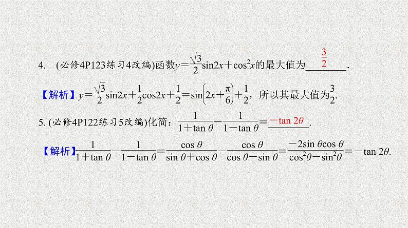 2020届二轮复习二倍角的正弦、余弦与正切课件（25张）（全国通用）第7页