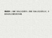 2020届二轮复习二倍角的正弦余弦正切公式课件（张）（全国通用）