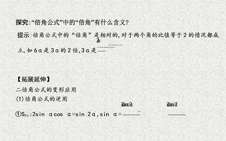 2020届二轮复习二倍角的正弦余弦正切公式课件（张）（全国通用）03