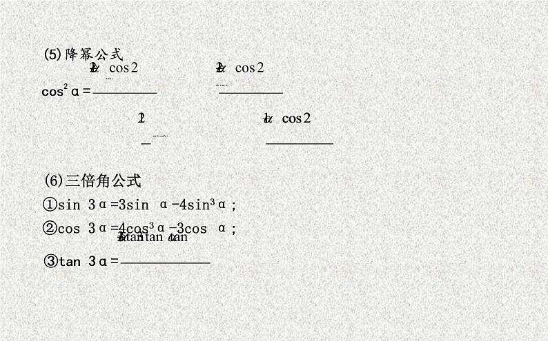 2020届二轮复习二倍角的正弦余弦正切公式课件（张）（全国通用）05