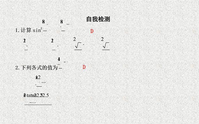 2020届二轮复习二倍角的正弦余弦正切公式课件（张）（全国通用）07