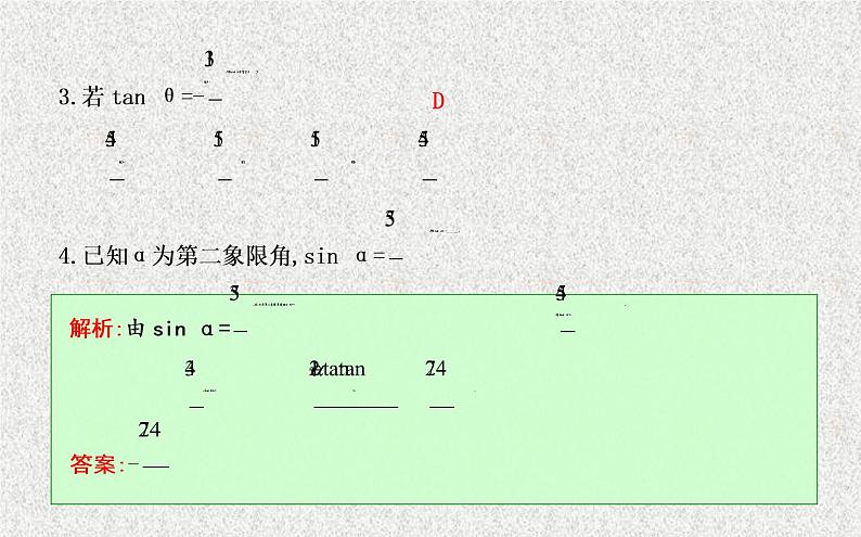 2020届二轮复习二倍角的正弦余弦正切公式课件（张）（全国通用）08