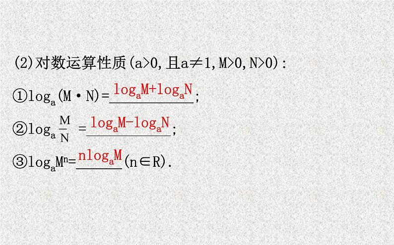 2020届二轮复习对数函数课件（73张）（全国通用）03