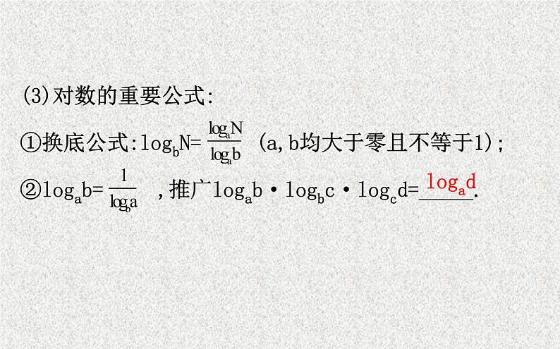 2020届二轮复习对数函数课件（73张）（全国通用）04