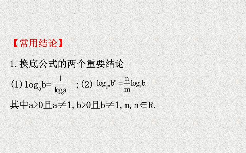 2020届二轮复习对数函数课件（73张）（全国通用）08