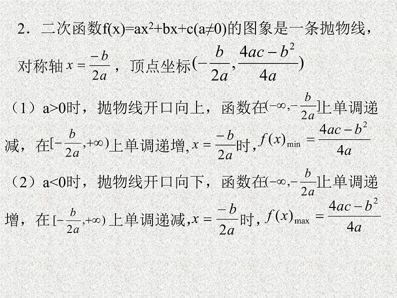 2020届二轮复习二次函数课件（全国通用）03
