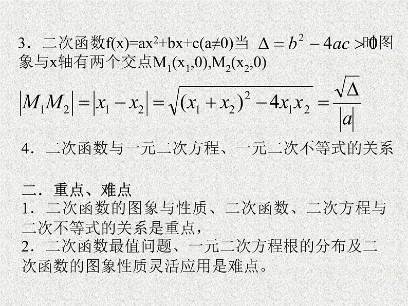 2020届二轮复习二次函数课件（全国通用）04