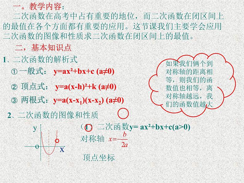 2020届二轮复习二次函数在闭区间上的最值问题课件（全国通用）02