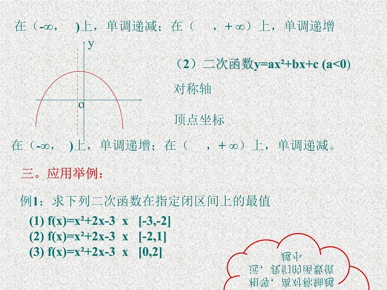 2020届二轮复习二次函数在闭区间上的最值问题课件（全国通用）03