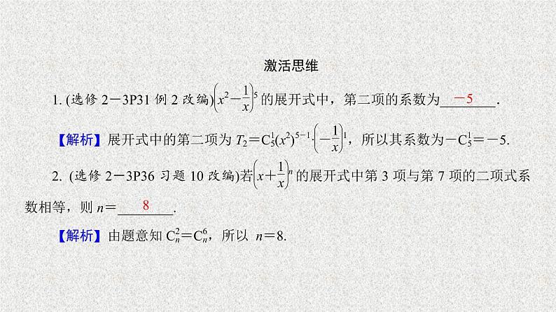 2020届二轮复习二项式定理及其应用课件（23张）（全国通用）04