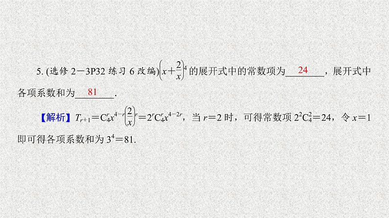 2020届二轮复习二项式定理及其应用课件（23张）（全国通用）06