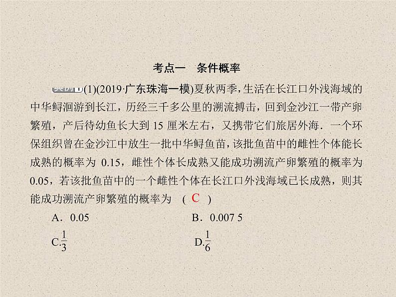 2020届二轮复习二项分布正态分布及其应用课件（55张）（全国通用）06