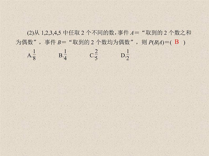 2020届二轮复习二项分布正态分布及其应用课件（55张）（全国通用）08