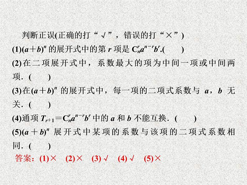 2020届二轮复习二项式定理课件（26张）（全国通用）03
