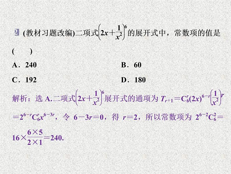 2020届二轮复习二项式定理课件（26张）（全国通用）04