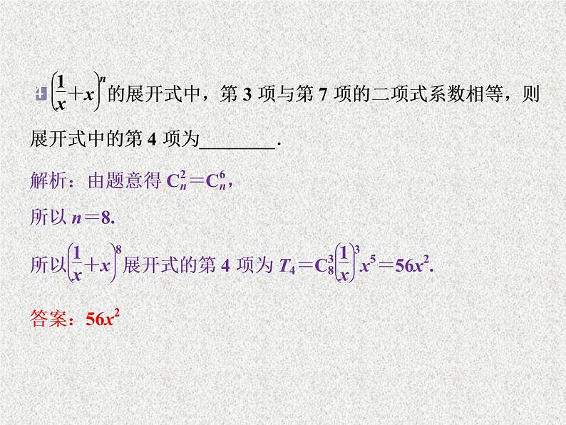 2020届二轮复习二项式定理课件（26张）（全国通用）06