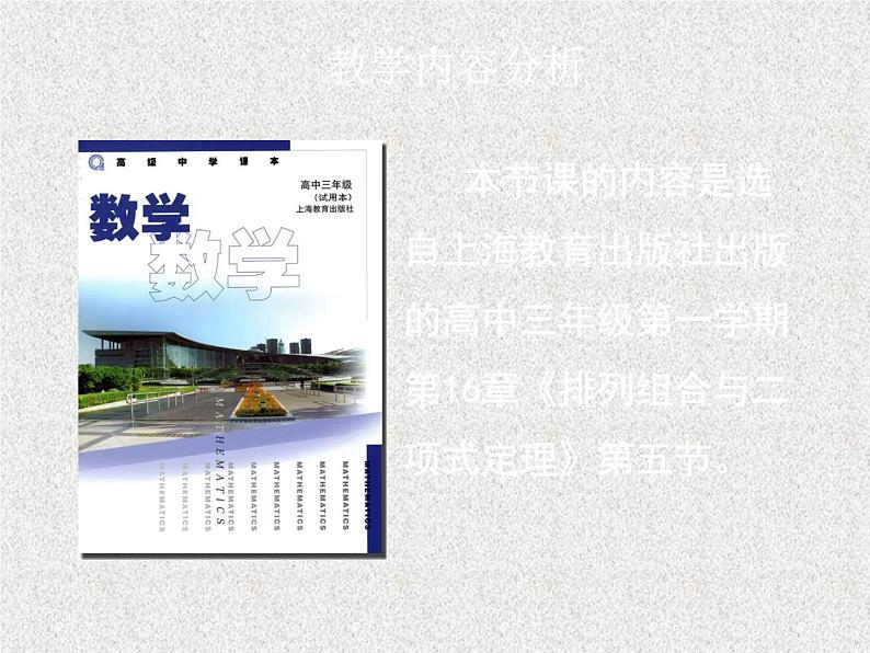 2020届二轮复习二项式定理课件（22张）（全国通用）02