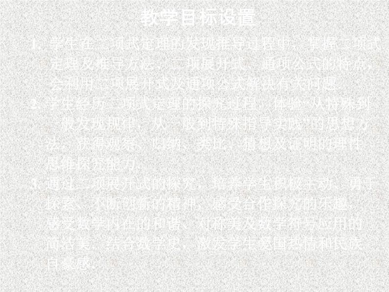 2020届二轮复习二项式定理课件（22张）（全国通用）06