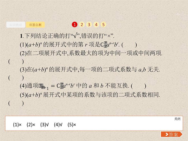 2020届二轮复习二项式定理课件（28张）（全国通用）05