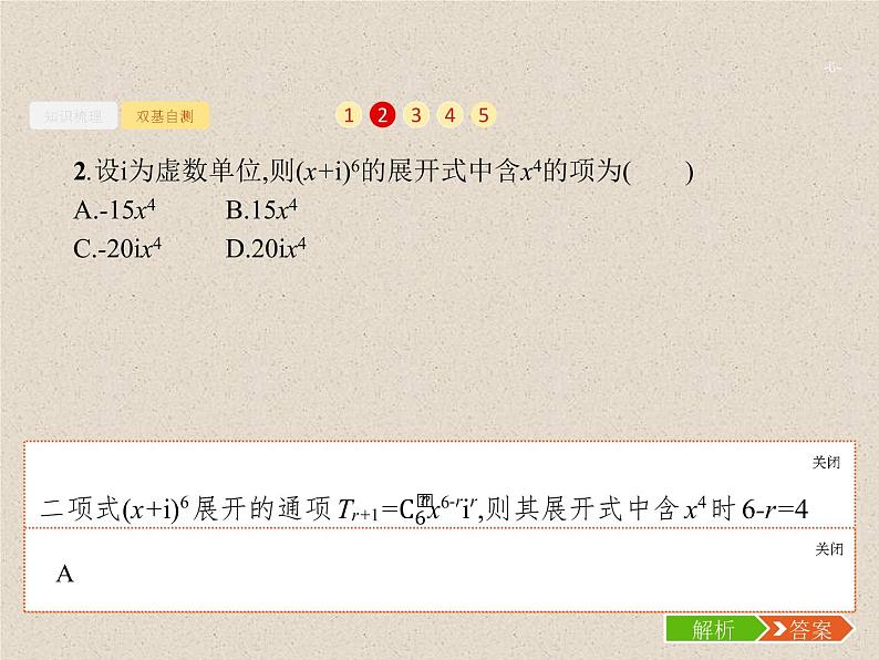 2020届二轮复习二项式定理课件（28张）（全国通用）06
