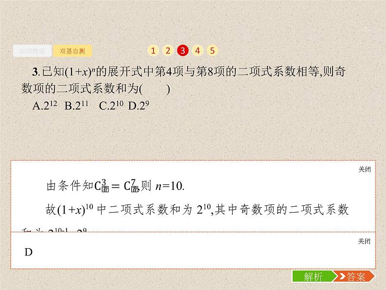 2020届二轮复习二项式定理课件（28张）（全国通用）07