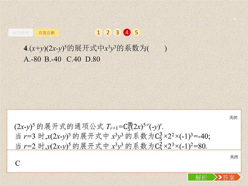 2020届二轮复习二项式定理课件（28张）（全国通用）08