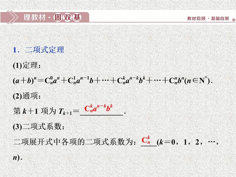 2020届二轮复习二项式定理课件（29张）（全国通用）02