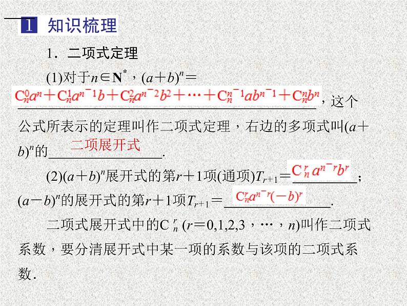 2020届二轮复习二项式定理课件（33张）（全国通用）04
