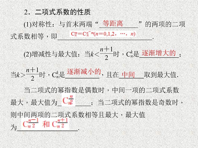 2020届二轮复习二项式定理课件（33张）（全国通用）05