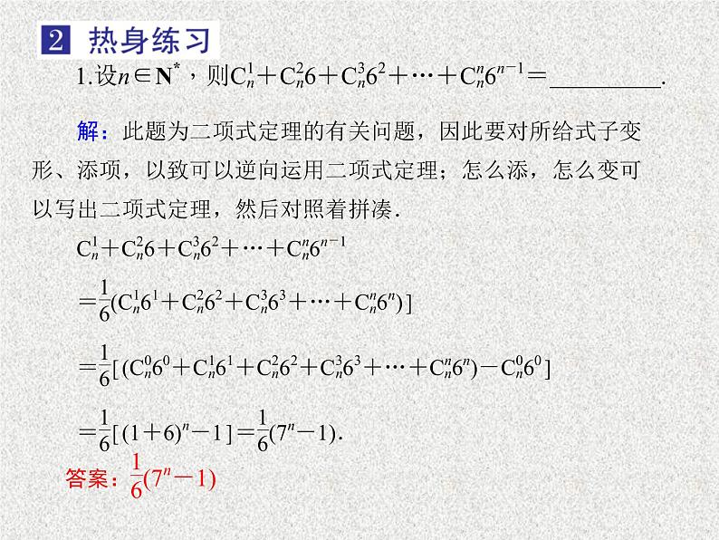 2020届二轮复习二项式定理课件（33张）（全国通用）07
