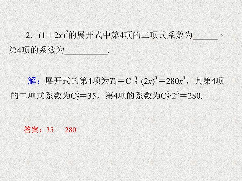 2020届二轮复习二项式定理课件（33张）（全国通用）08