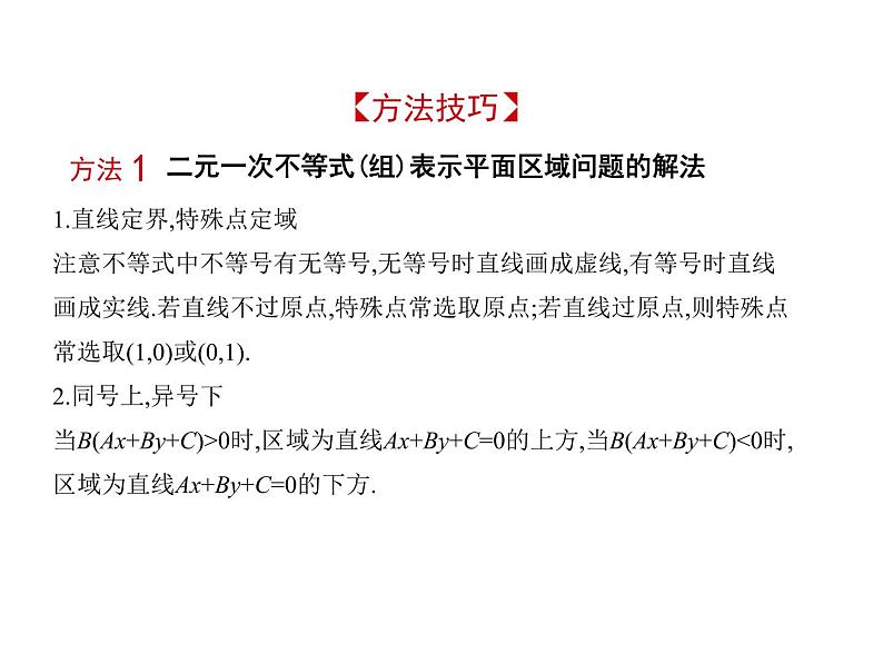 2020届二轮复习二元一次不等式(组)与简单的线性规划课件（12张）03