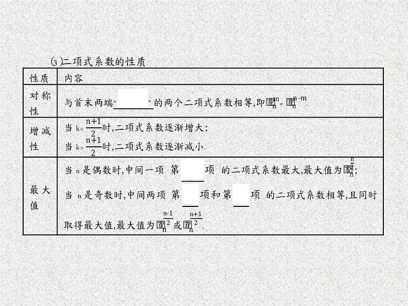 2020届二轮复习二项式定理课件（44张）（全国通用）07