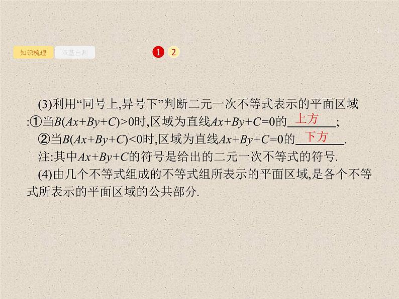 2020届二轮复习二元一次不等式（组）与简单的线性规划问题课件（28张）（全国通用）04