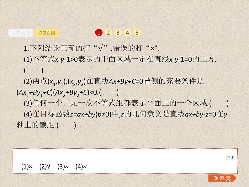2020届二轮复习二元一次不等式（组）与简单的线性规划问题课件（28张）（全国通用）06