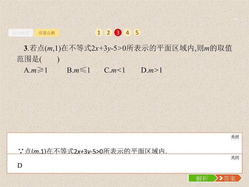 2020届二轮复习二元一次不等式（组）与简单的线性规划问题课件（28张）（全国通用）08
