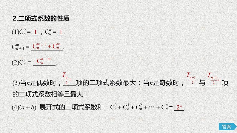 2020届二轮复习二项式定理课件（54张）（全国通用）05