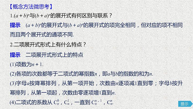 2020届二轮复习二项式定理课件（54张）（全国通用）06