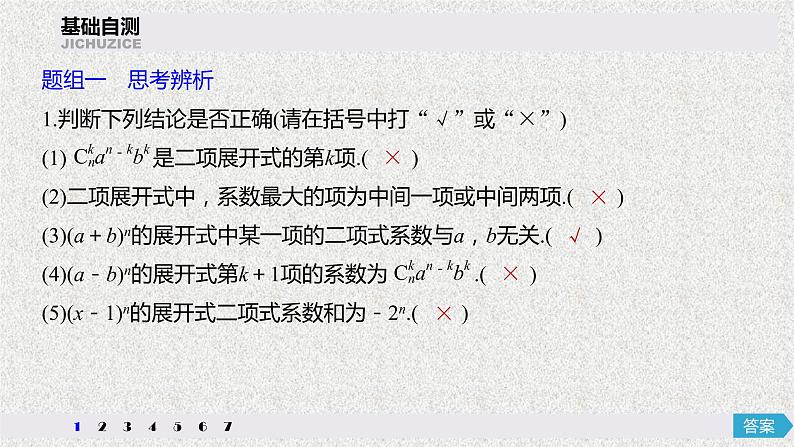 2020届二轮复习二项式定理课件（54张）（全国通用）08