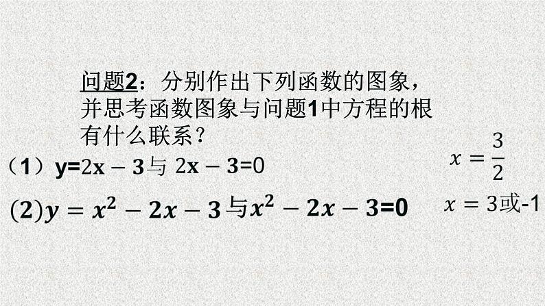 2020届二轮复习方程的根与函数的零点课件（25张）（全国通用）05