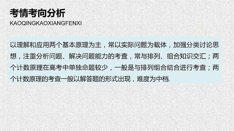 2020届二轮复习分类计数原理与分步计数原理课件课件（53张）（全国通用）第1页