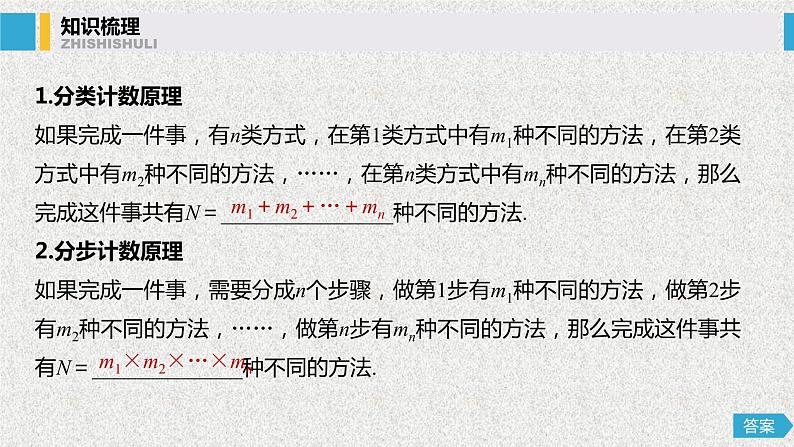 2020届二轮复习分类计数原理与分步计数原理课件课件（53张）（全国通用）第4页
