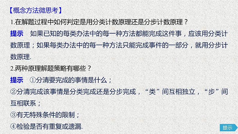 2020届二轮复习分类计数原理与分步计数原理课件课件（53张）（全国通用）第6页