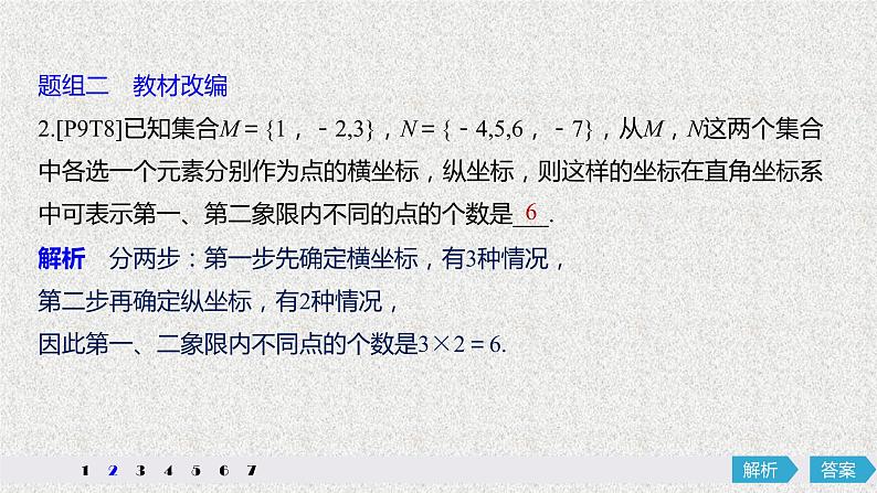 2020届二轮复习分类计数原理与分步计数原理课件课件（53张）（全国通用）第8页