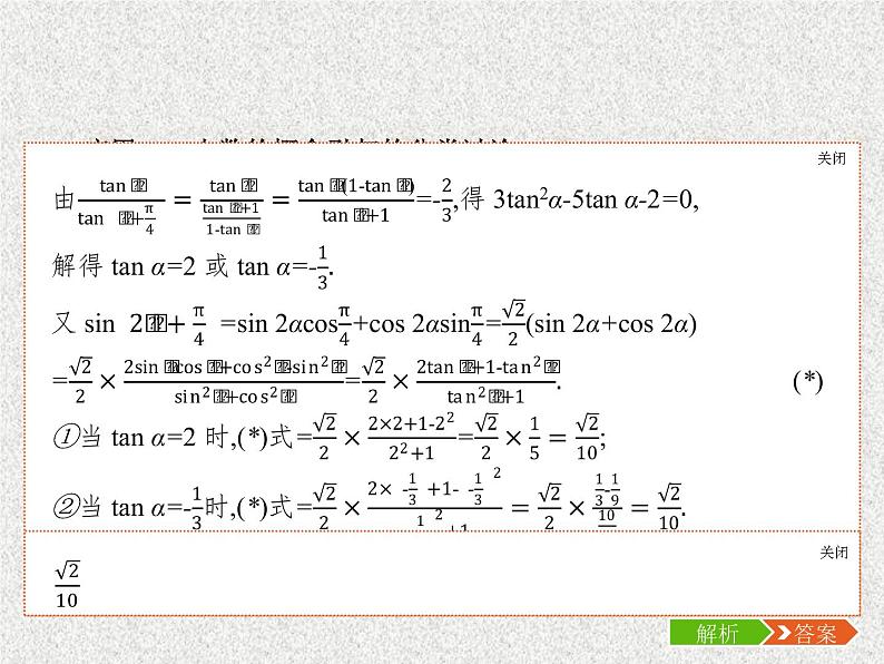 2020届二轮复习分类讨论思想课件（11张）（全国通用）03