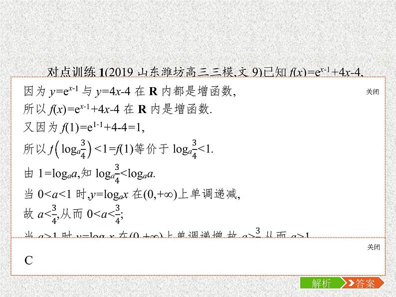 2020届二轮复习分类讨论思想课件（11张）（全国通用）04