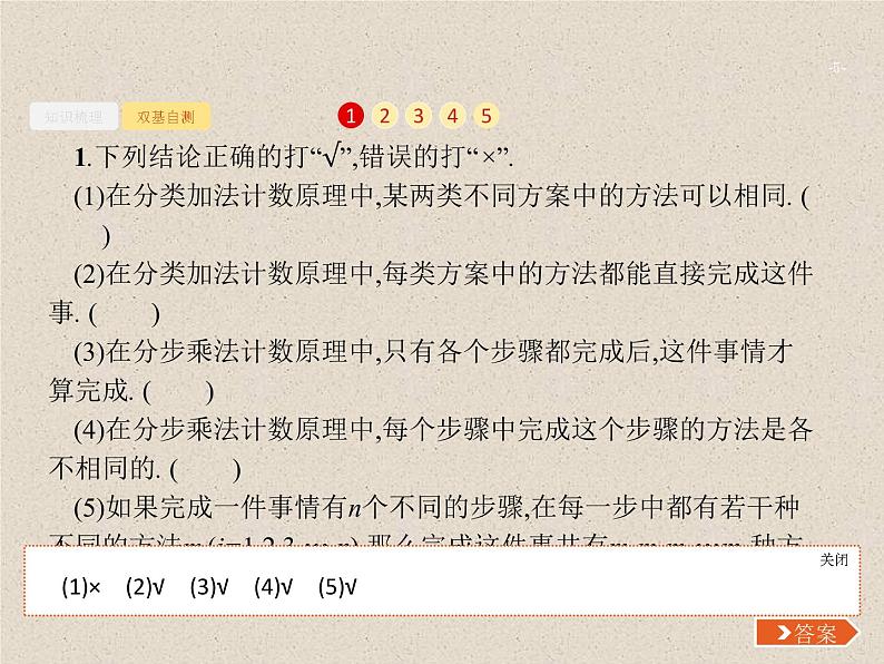 2020届二轮复习分类加法计数原理与分步乘法计数原理课件（18张）（全国通用）05